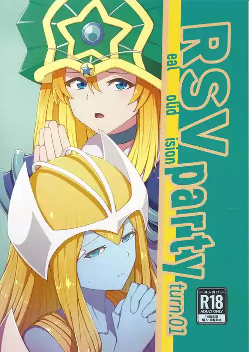 (C104) [流水体 (水点下)] RSV party turn.01 (遊☆戯☆王 OCG)