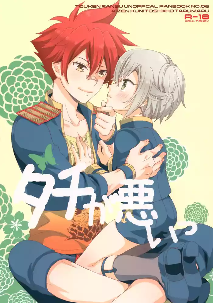 (SPARK10) [Higashi Mikuni Kamen (Saitoh Maho)] Tachi ga Warui! (Touken Ranbu)