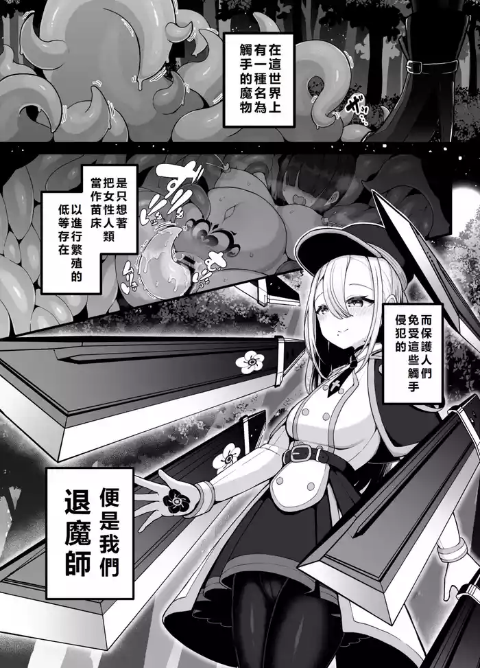 [Bonnouji Yura] Shosen wa Seishoku Honnou dake no Katou Seibutsu desu ne | 終究是只有生殖本能的低等生物呢 [Chinese] [初雪個人漢化]