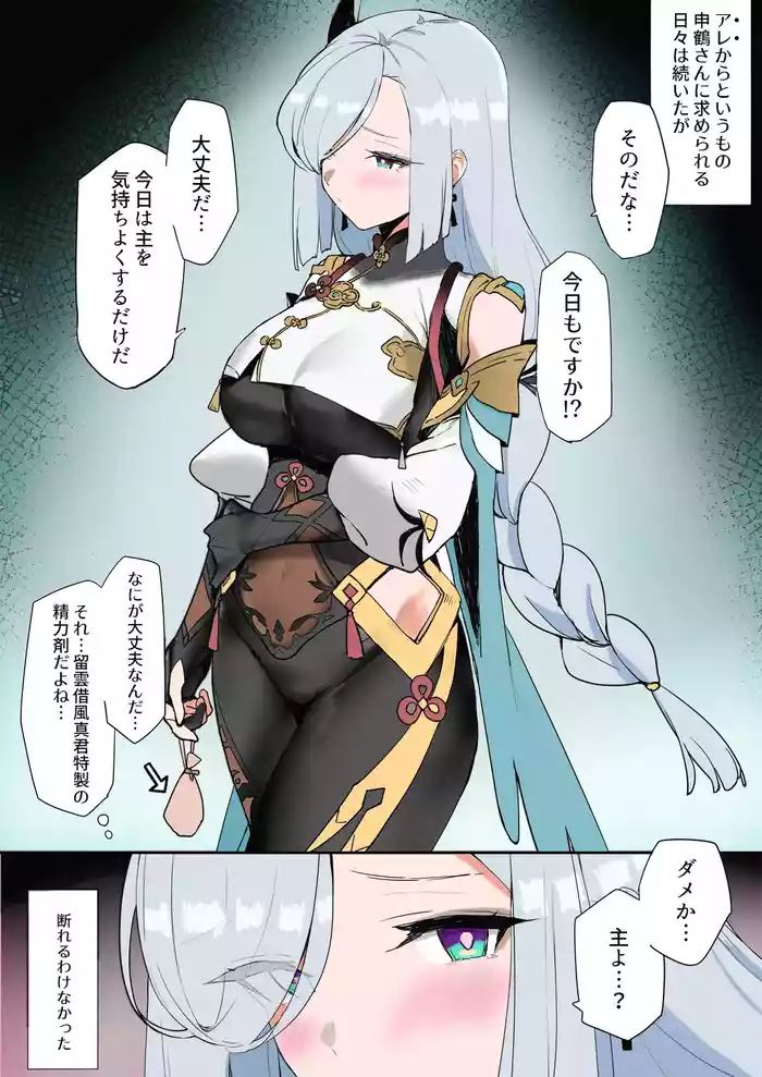 [remora] Tatakatta Ato ni Ichaicha 2 (Genshin Impact) [Colorized]