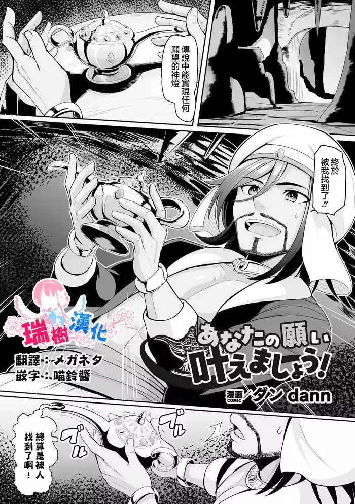 [Dan dann] Anata no Negai Kanaemashou！ | 就来实现你的愿望吧！ (2D Comic Magazine TS Haramase Nyotaika Shite Mama ni Nacchaimashita Vol. 2) [Chinese] [瑞树汉化组]