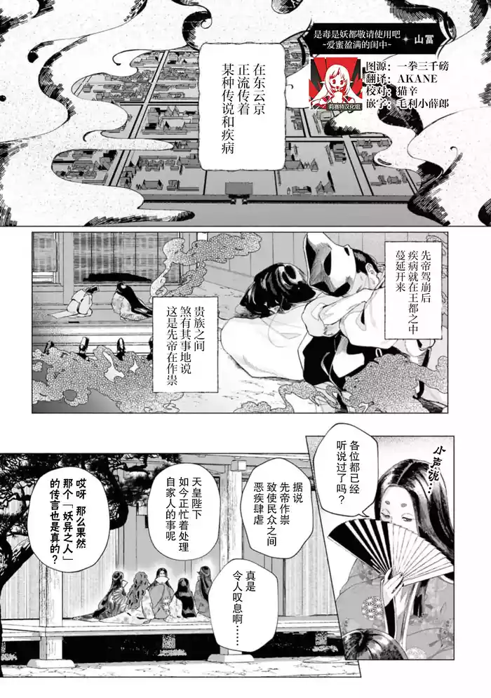 [Yamatomi] doku to kasei wa tsukai yo ~ aimitsu ni nureru Neya ~ | 是毒是妖都敬请使用吧 ～爱蜜盈满的闺中～ (kichiku denka no hazunanoni, yotogi no jikan ga ama sugimasu… ~tsu! Ansoroji 2) [Chinese] [莉赛特汉化组]