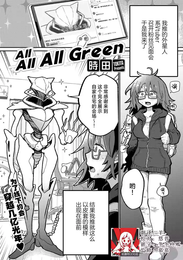 [Tokita] All All All Green  [Chinese] [莉赛特汉化组]