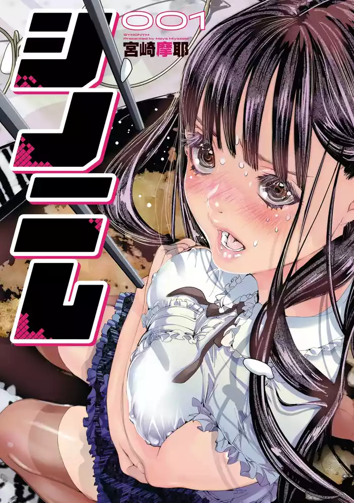 [MAYA MIYAZAKI] SYNONYM CHAPTER 9