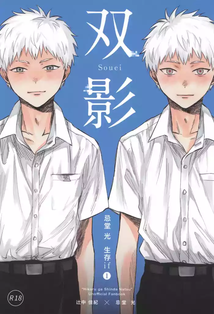 [TypeSquall (Nakai)] Futakage (Hikari ga Shinda Natsu)