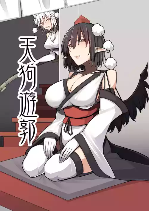 [たくあん屋 (木間マキ)] 天狗遊郭 (東方Project) [DL版]