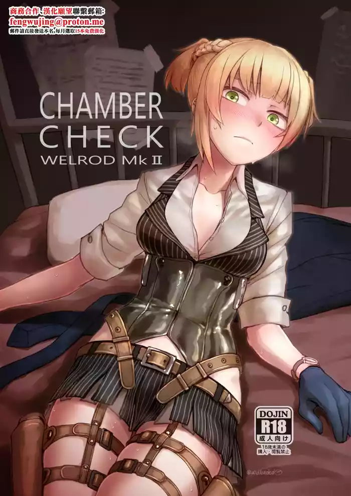 [Kougun Nisshi (Did)] CHAMBER CHECK Welrod Mk2 (Girls' Frontline) [Chinese] [Digital]