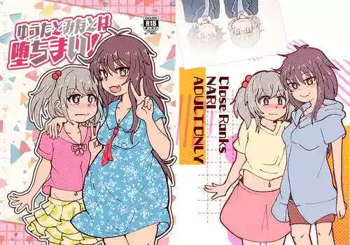 [CloseRanks (NARI)] ゆうたとみなとは堕ちまい! (お兄ちゃんはおしまい!) [DL版]