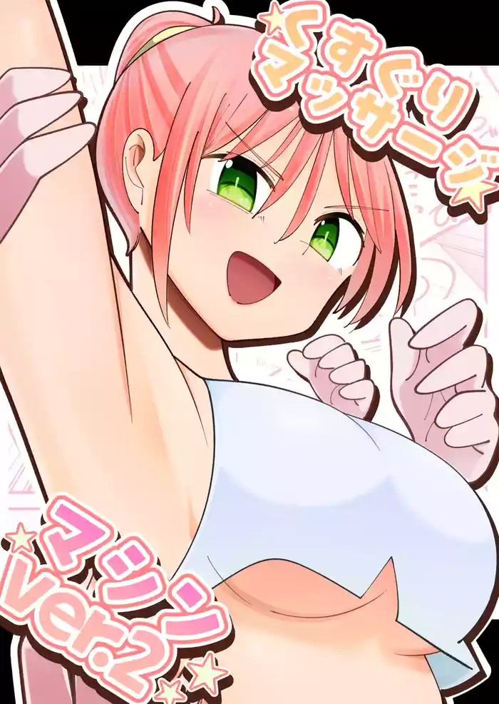 [Oshiroiro] Kusuguri Massage Machine ver. 2