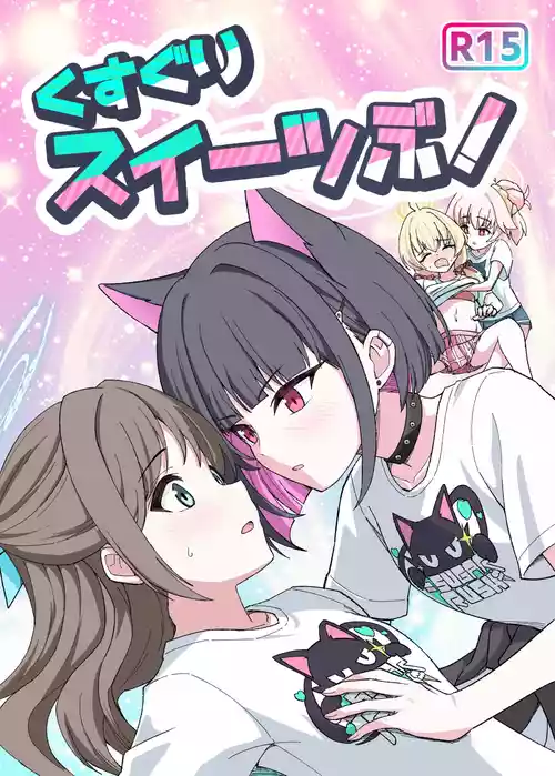 [西マア (マシニア)] くすぐりスイーツぶ！(ブルーアーカイブ) [DL版]