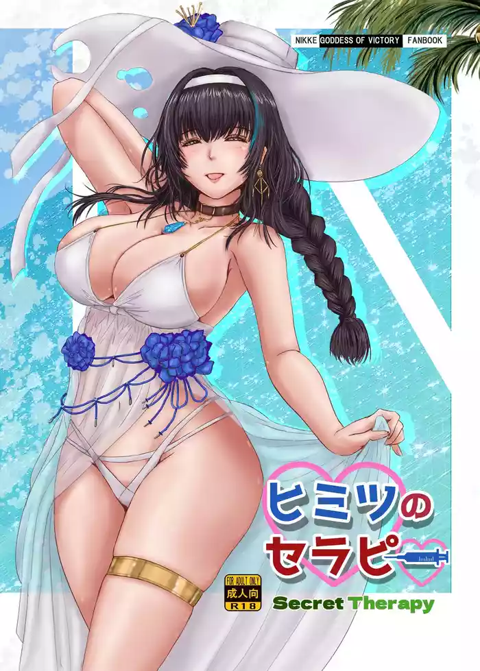 [Take Out (Take)] Himitsu no Therapy - Secret Therapy (Goddess of Victory: Nikke) [Digital]