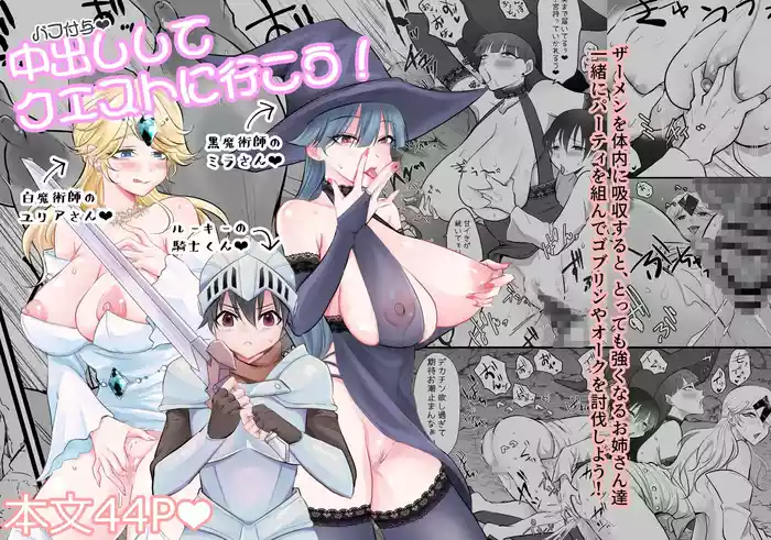 [らいず] 中出ししてクエストに行こう！