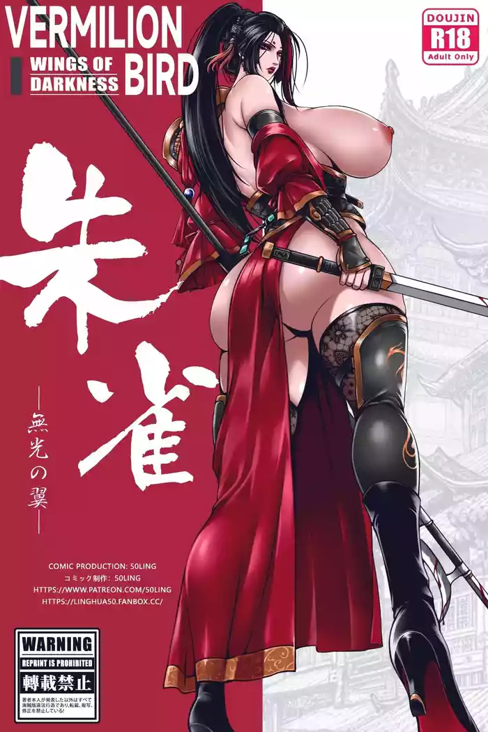 [50ling]乱世书-朱雀4