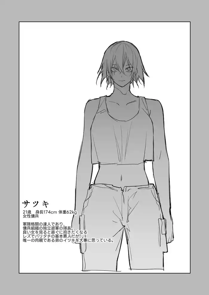 [鳴瀬南] 宿敵に敗れる女性傭兵