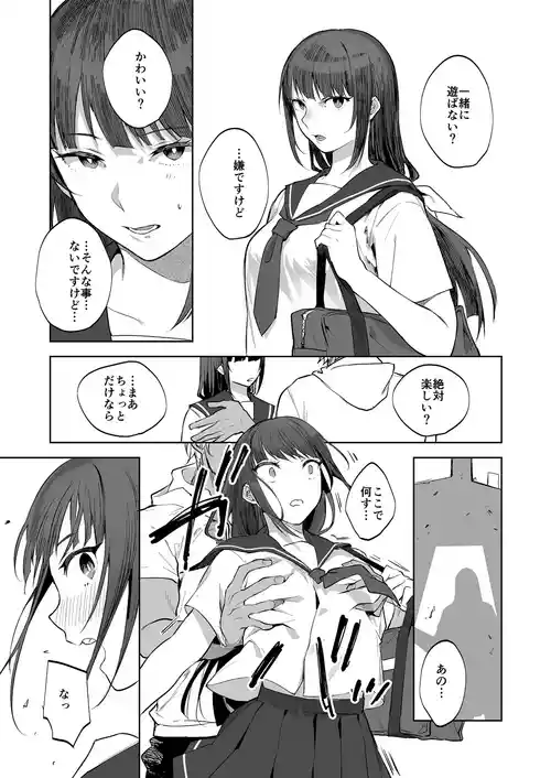 [鳴瀬南] ナンパに押し負けちゃう女の子