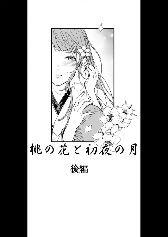 [Sutachun] Momo no Hana to Shoya no Tsuki (Kouhen) (Ikemen Sengoku)