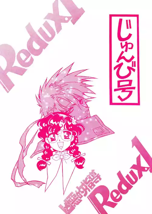 (C58) [ばいぶる (緒方賢美)] 凶悪的指導 Redux.1 じゅんび号 (魔術士オーフェン)