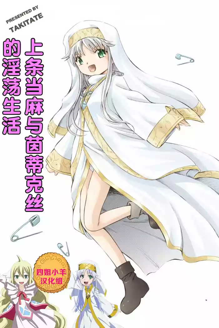 (COMIC1☆3) [Takitate (Kantarou)] Kashidashi Index | 出租茵蒂克丝-当麻与茵蒂克丝的淫荡生活 (Toaru Majutsu no Index) [Chinese] [四姐小羊漢化]