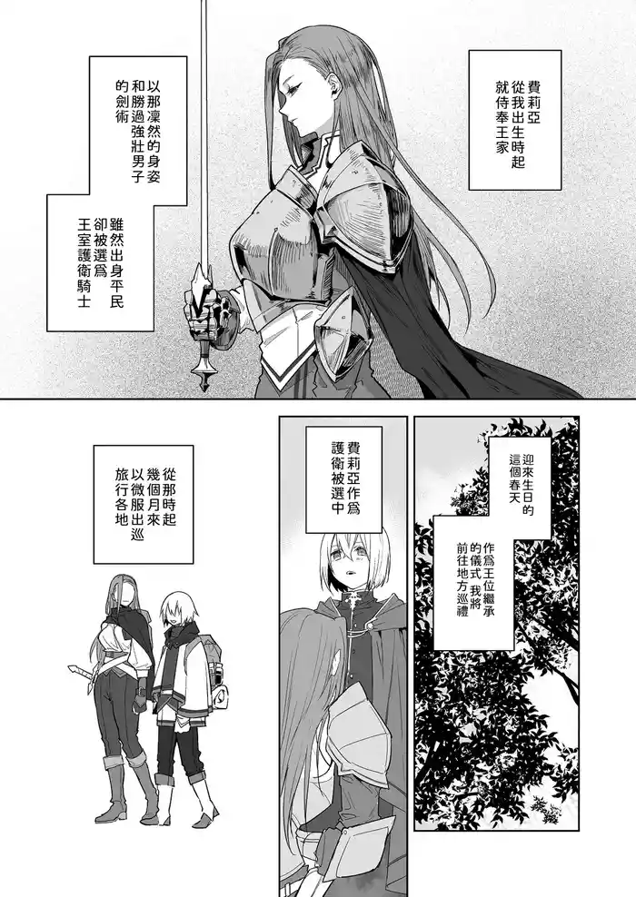 [naruse minami] The day the relationship between the female knight and the prince breaks |  護衛女騎士與王子關係崩壞的那天 [Chinese] [個人漢化]