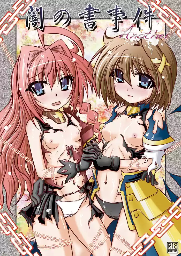 [Night Stars (Hatara)] Yami no Sho Jiken Another (Mahou Shoujo Lyrical Nanoha) [Chinese] [RATKING] [Digital]