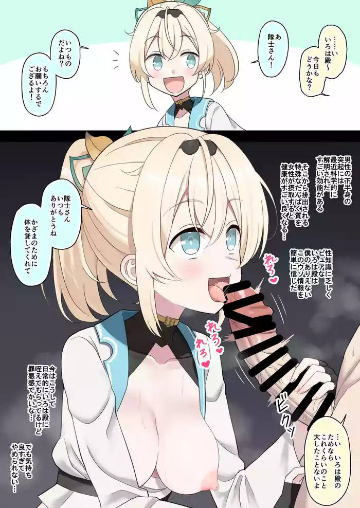 [cl] 性知識に乏しく無知ない〇は殿はかわいい (ホロライブ)