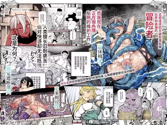 [Nyuu Koubou (Keibou)] Ero Trap Maint no Oshigoto EX ~Keikenchi Zen Haishutsu Shite Level 1 ni Natta Boukensha Tsumamigui Shitemo Ii yone~ [Chinese] [这样很好=汉化组合] [Digital]