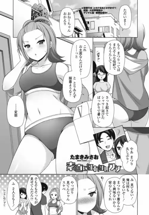 [たまきみさお] 素直になれないワケ