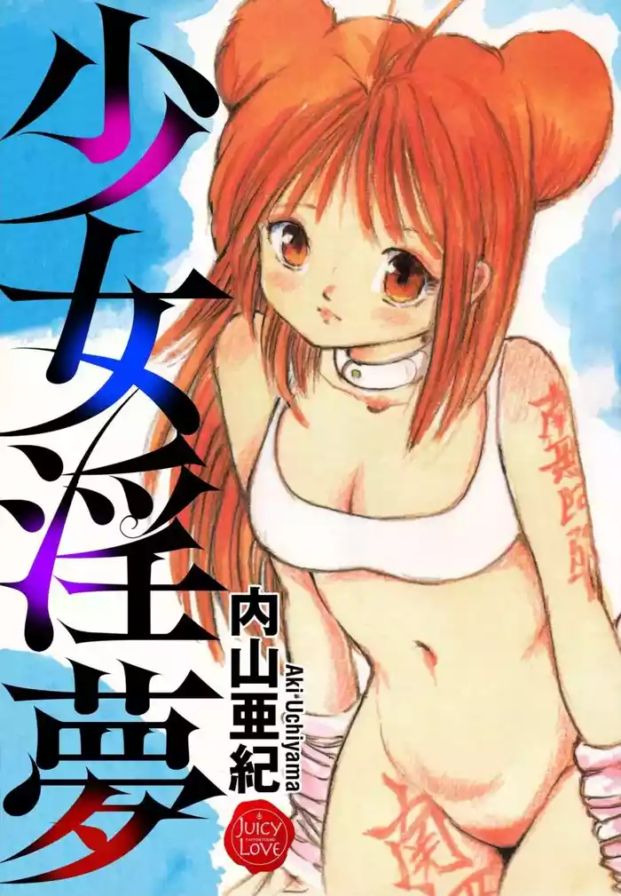 [Uchiyama Aki] Shoujo inmu [Digital]