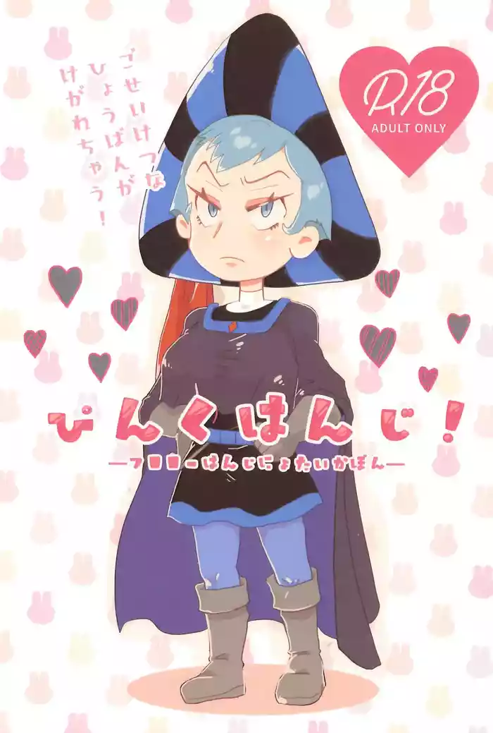 [Tuna Tuna Maguro] Pink Hanji! -Frollo Hanji Nyotaika-bon- (The Hunchback of Notre Dame)