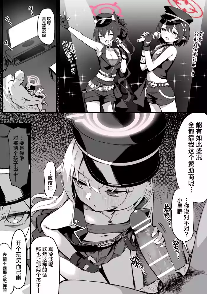 [Chiizu Ore] ‌Aidoru Hoshino ◯Joku Manga5P + Gojitsudan + Omake (Blue Archive) [Chinese] [角都九阳个人汉化]