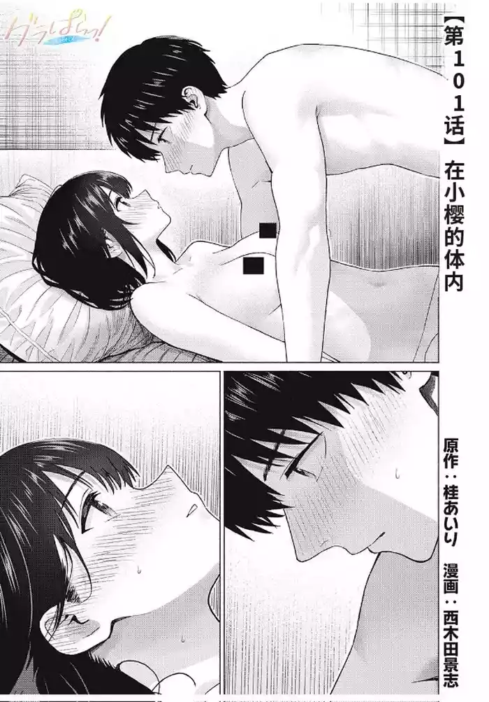 [桂あいり，西木田景志] 写真乐园！第101话 [AI翻译]