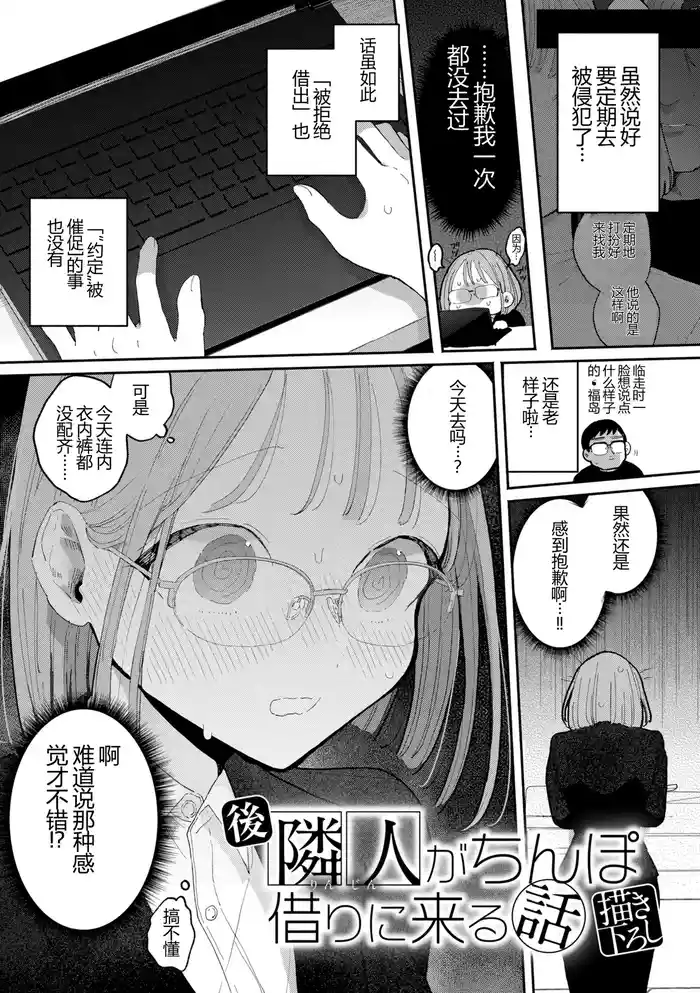 [Pochitaro] Part 2: The Neighbor Comes Over to Borrow a Dick