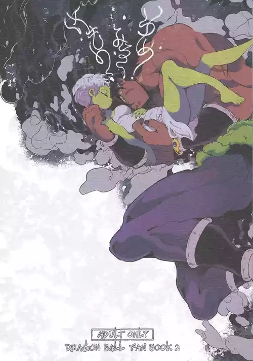 (SPARK14) [RoseHip (えずめ)] ゆめみるけもの (ドラゴンボール超)