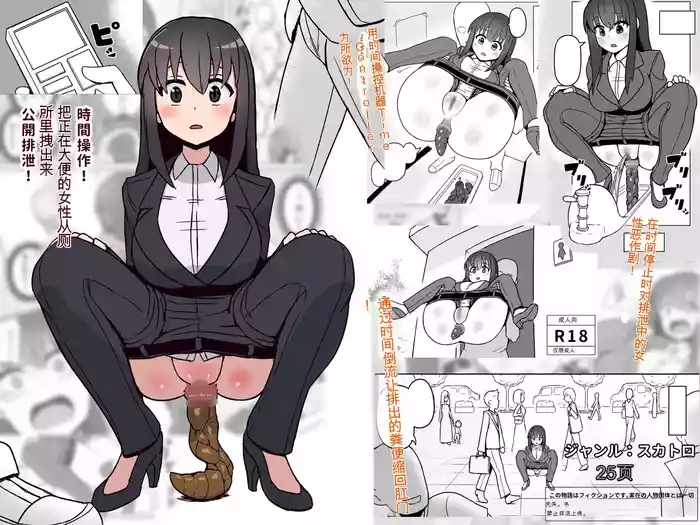 [かんのー食堂] 時間操作！うんこ中の女をトイレから連れ出して公開排泄！(机翻）