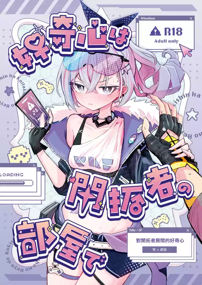 [Rosaku Koubou (Rosaku)] Koukishin wa Trailblazer no Heya de | 對開拓者房間的好奇心 (Honkai: Star Rail) [Chinese] [Digital]