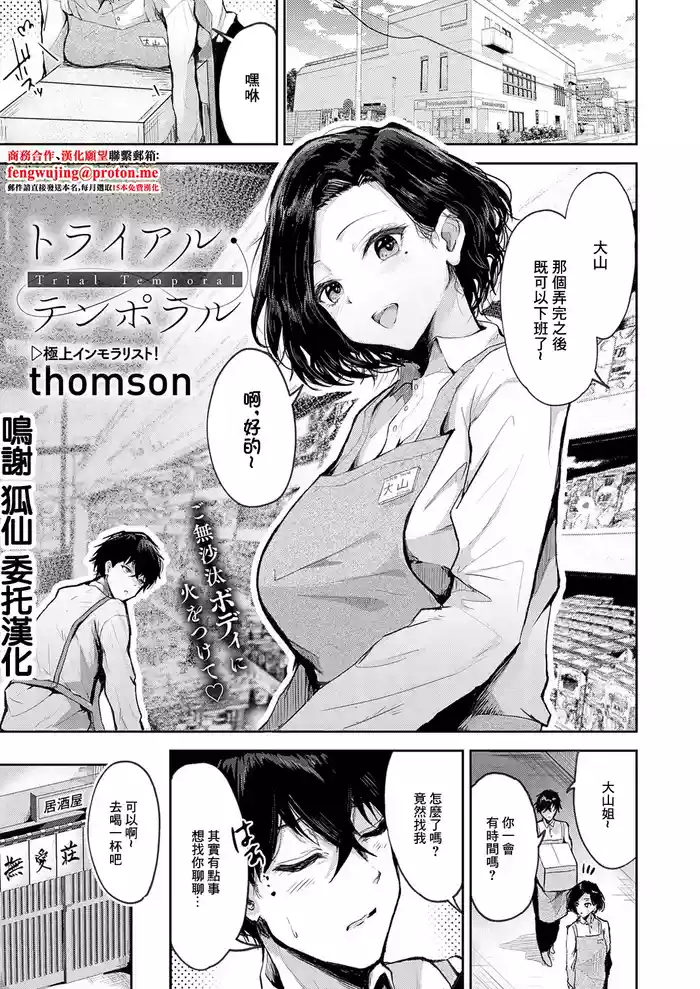 [thomson] トライアル・テンポラル