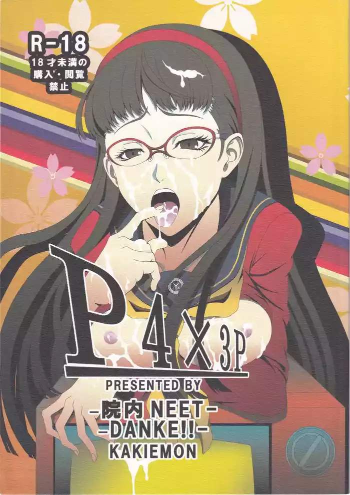 (C81) [Innai NEET (Kakiemon)] P4×3P (Persona 4)