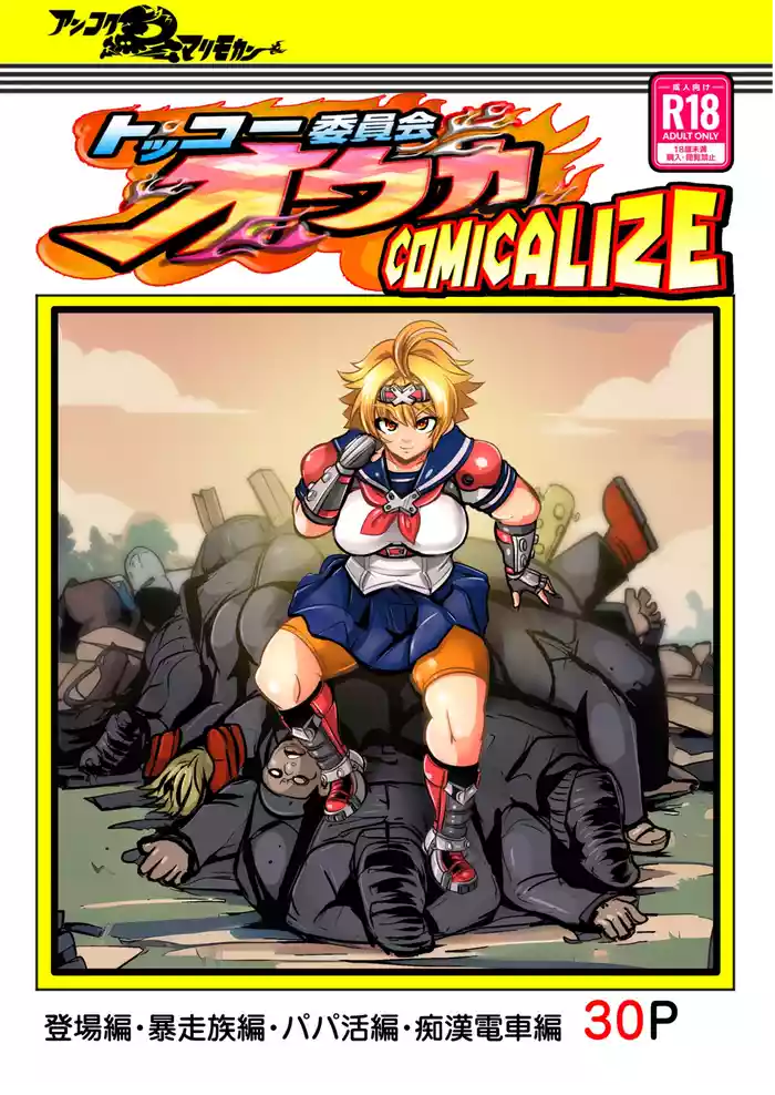 [Ankoku Marimokan (marimo)] Kamikaze Kommittee Ouka COMICALIZE~Short Manga Collection [English]