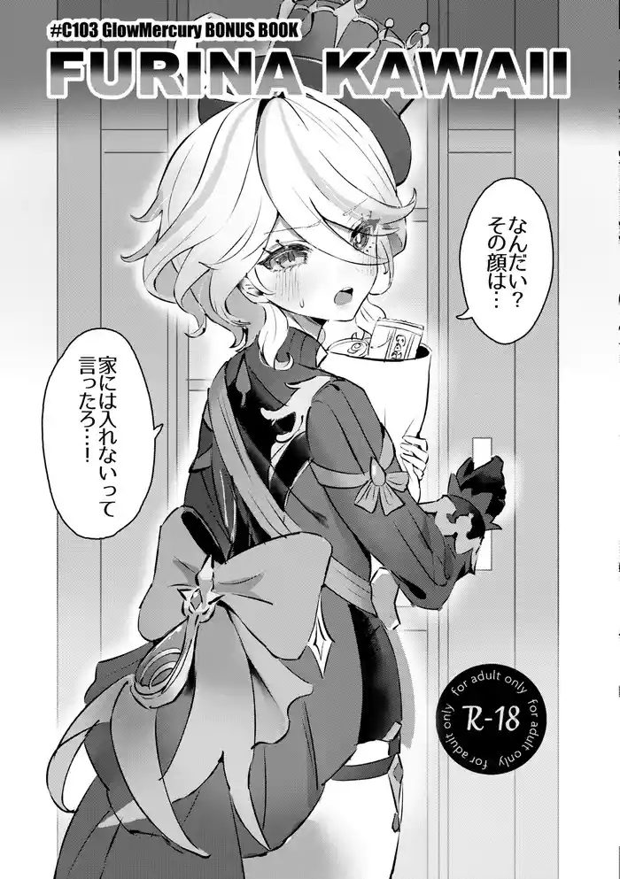 [GlowMercury (Sukoyakagumi)] FURINA KAWAII (Genshin Impact)