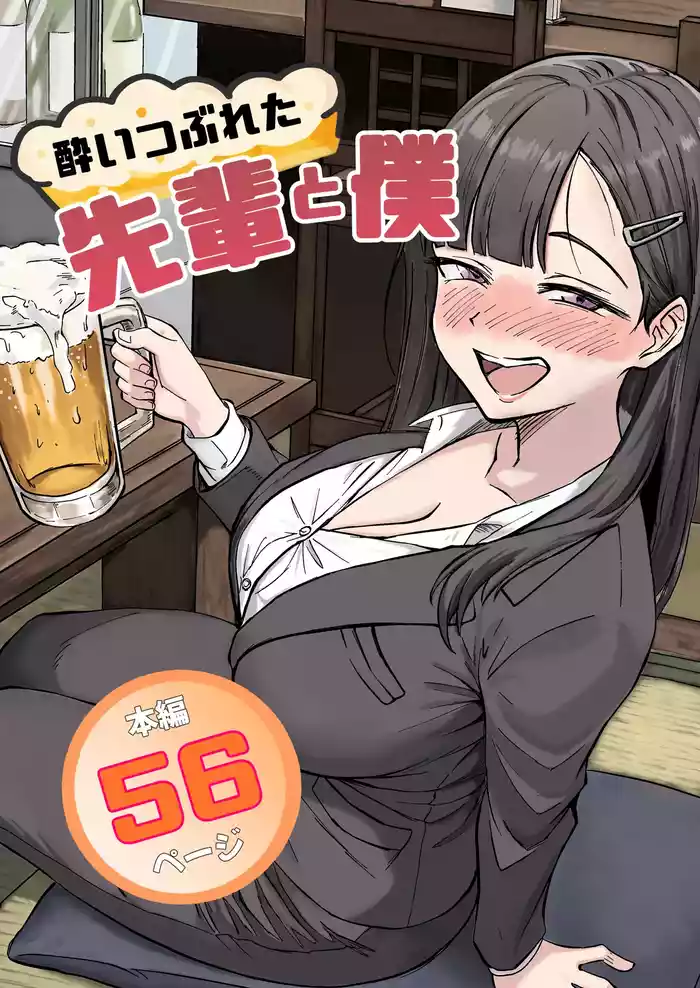 [広瀬一樹] 酔いつぶれた先輩と僕