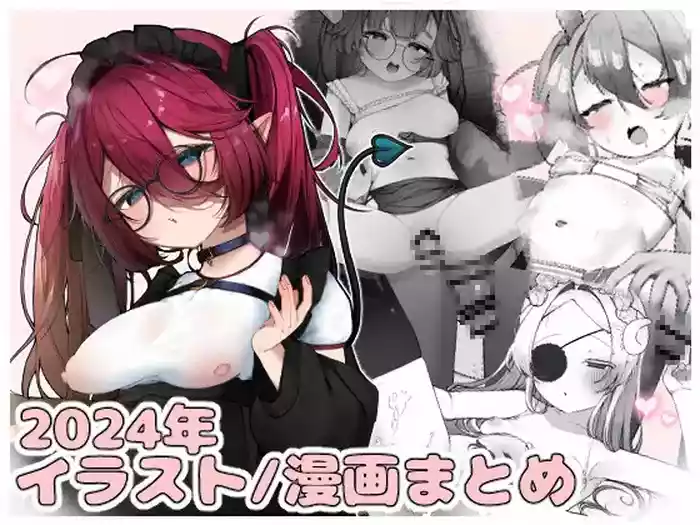 [焼肉ドカ食い部 (苺野まろ)]  2024年イラスト/漫画まとめ [DL版]