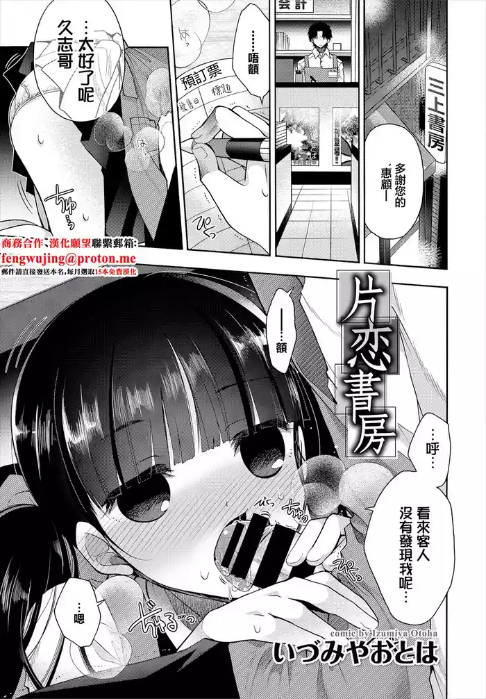 [いづみやおとは] 片恋書房