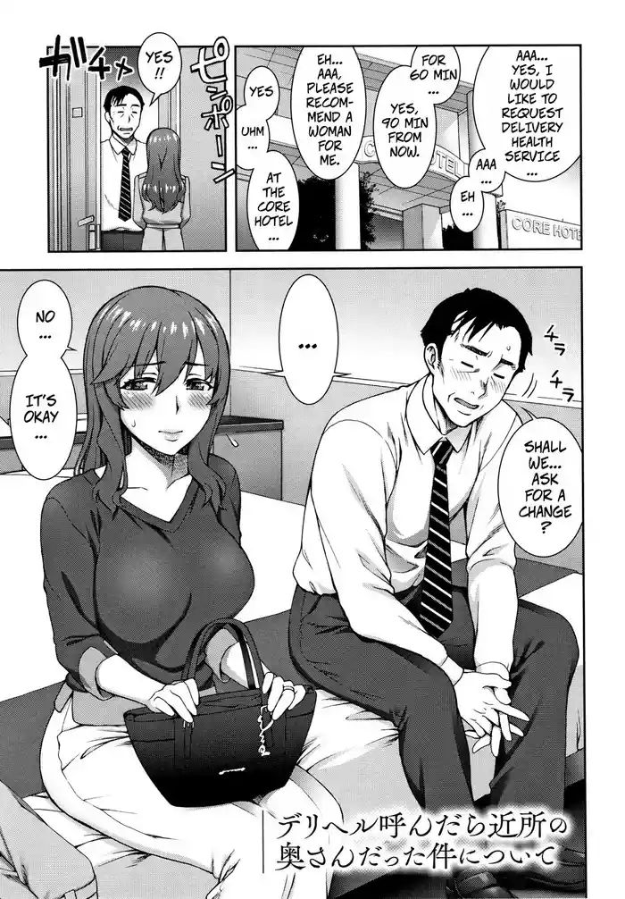 [Unagimaru] When I Called For Delivery Heath My Neighbor's Wife Showed Up (Aijou Koukan)