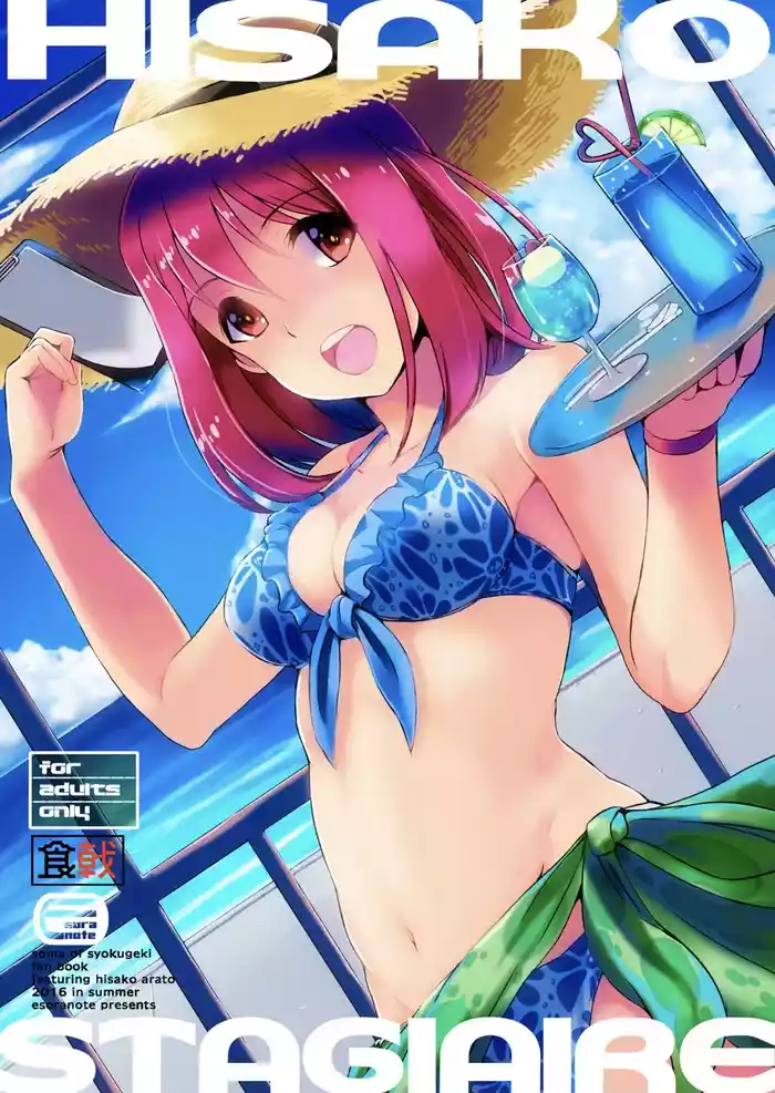 (C90) [Esora Note (Majima Shiroyuki)] Hisako Stagiaire (Shokugeki no Soma) [Chinese] [RATKING]