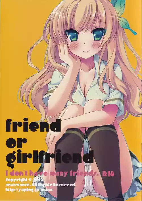 (C82) [あんあんわんこ (犬洞あん)] friend or girlfriend (僕は友達が少ない)
