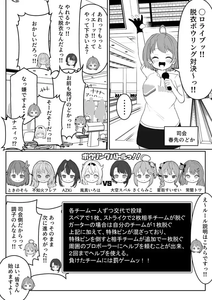 [白熊] 脱衣ボウリング (ホロライブ)