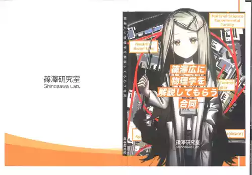 [篠澤研究室 (よろず)] 篠澤広に物理学を解説してもらう合同 (学園アイドルマスター) [2025年1月14日]