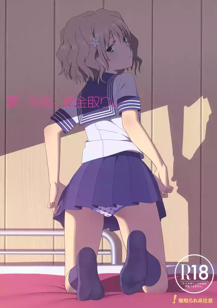 (C80) [Hito no Fundoshi (Yukiyoshi Mamizu)] Natsu, Ryokan, Shakkintori. (Hanasaku Iroha) [English] [Gagak_Ireng]
