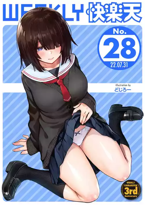[どじろー] 定位置【フルカラー版】