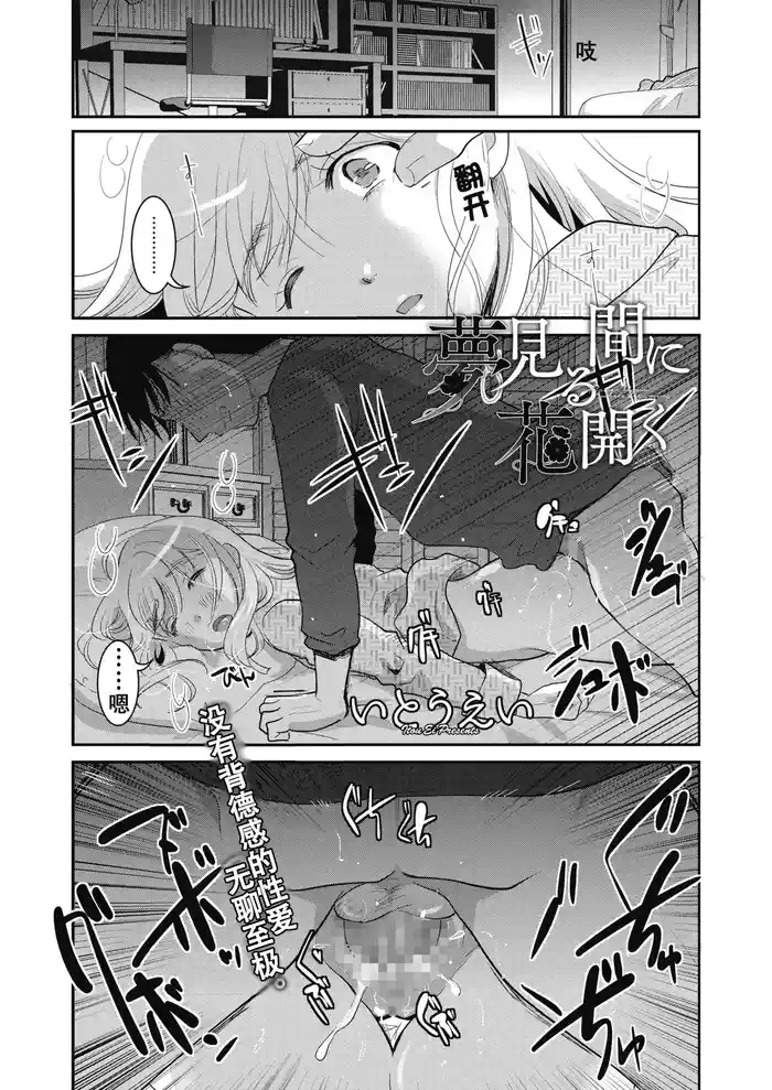 [Itou Ei] Yumemiru Aida ni Hanahiraku (COMIC HOTMILK 2020-02) [Chinese] [Digital]